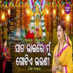 Sata Bhaire Mu Gotie Bhauni